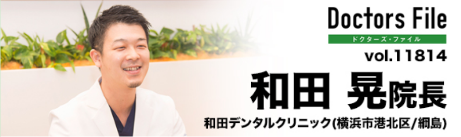 ドクターズファイル