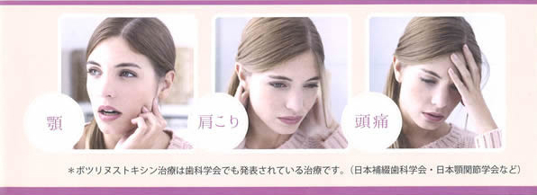 ボツリヌス治療