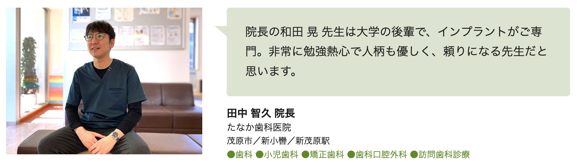 たなか歯科医院