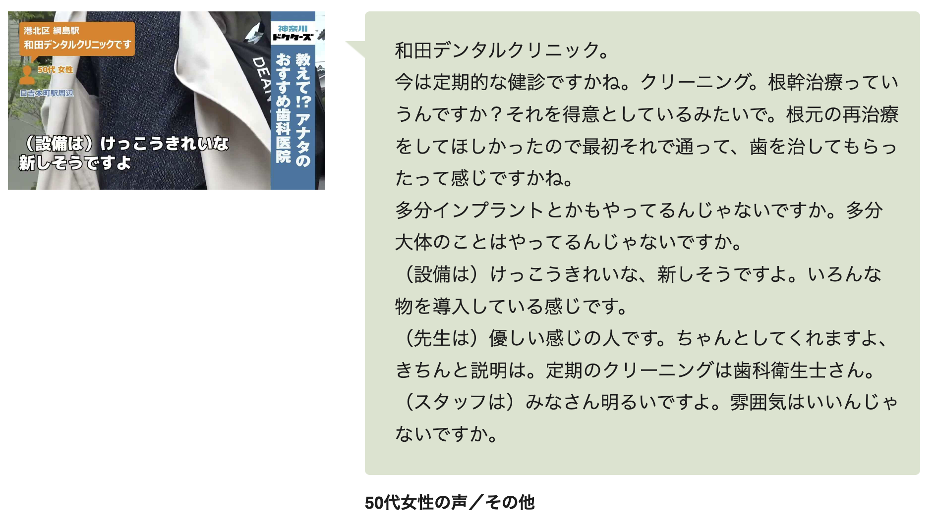 患者さんの声