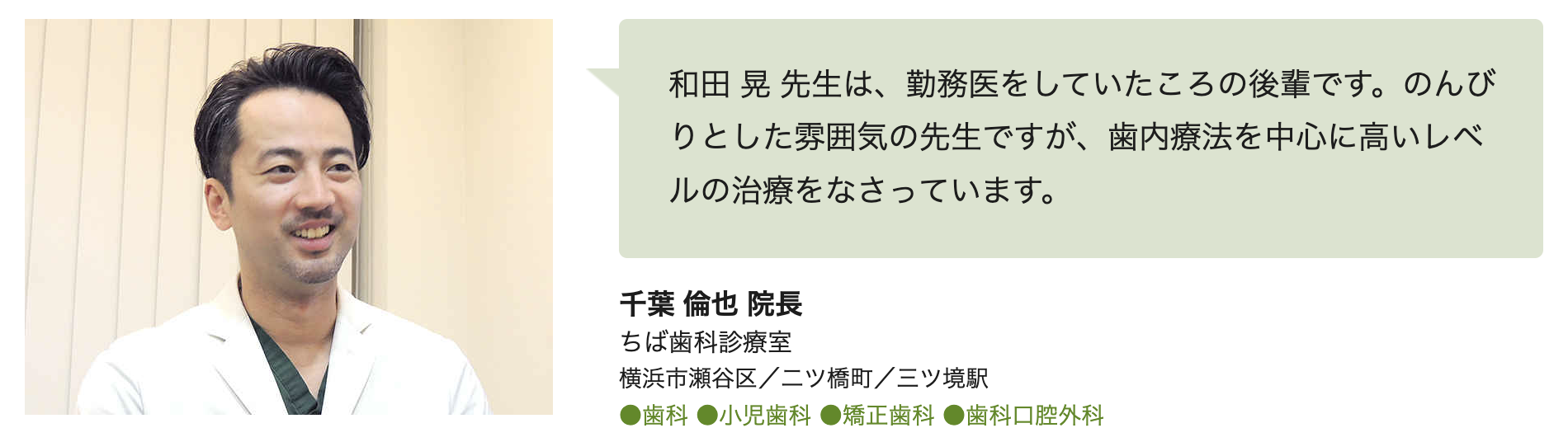 ちば歯科診療室