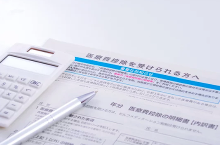 医療費控除についてもサポートします