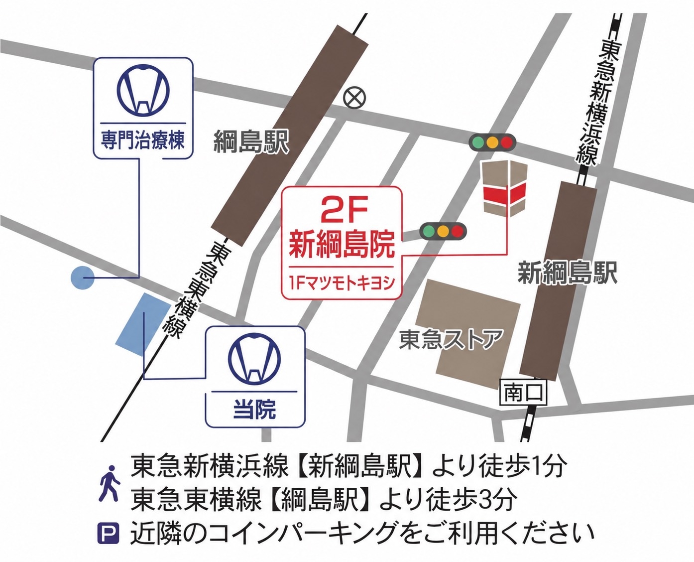 新綱島院 地図