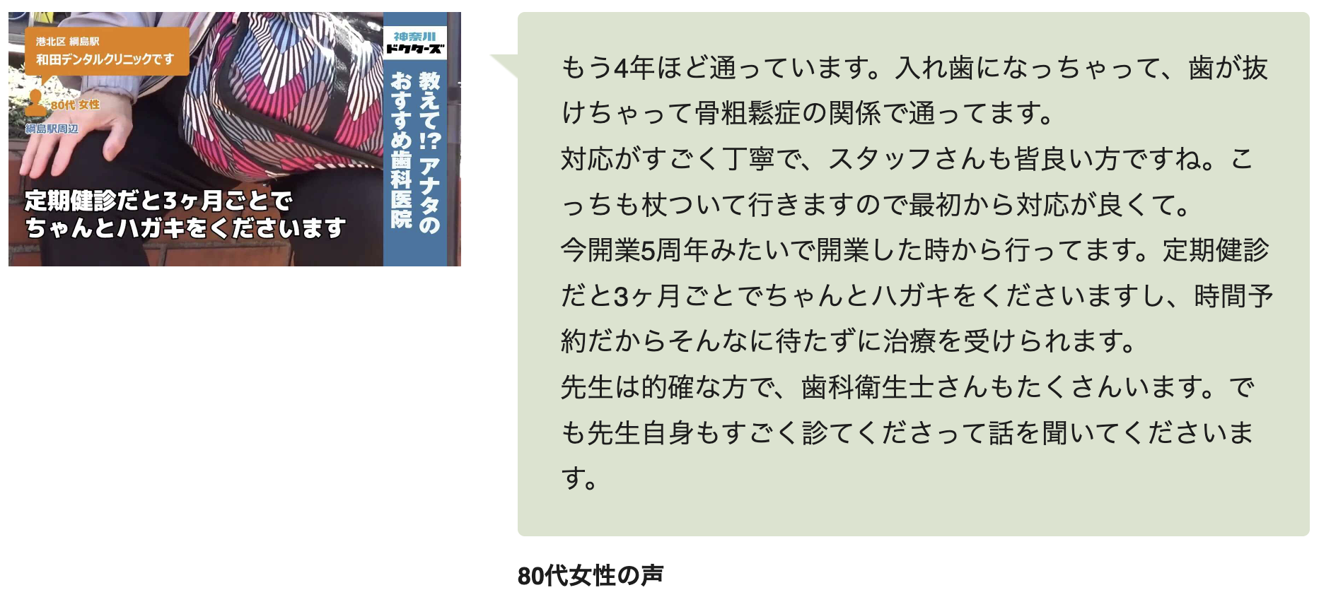 患者さんの声2