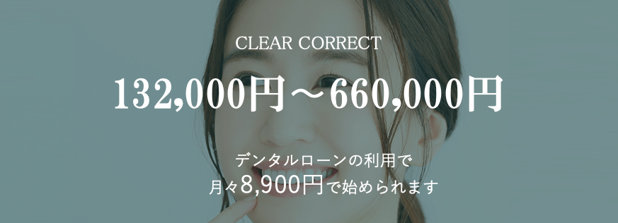 クリアコレクト