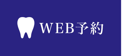 WEB予約