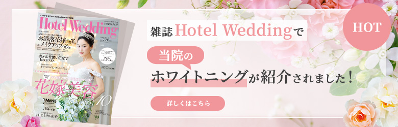 hotel wedding