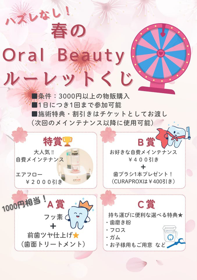 26/04キャンペーン