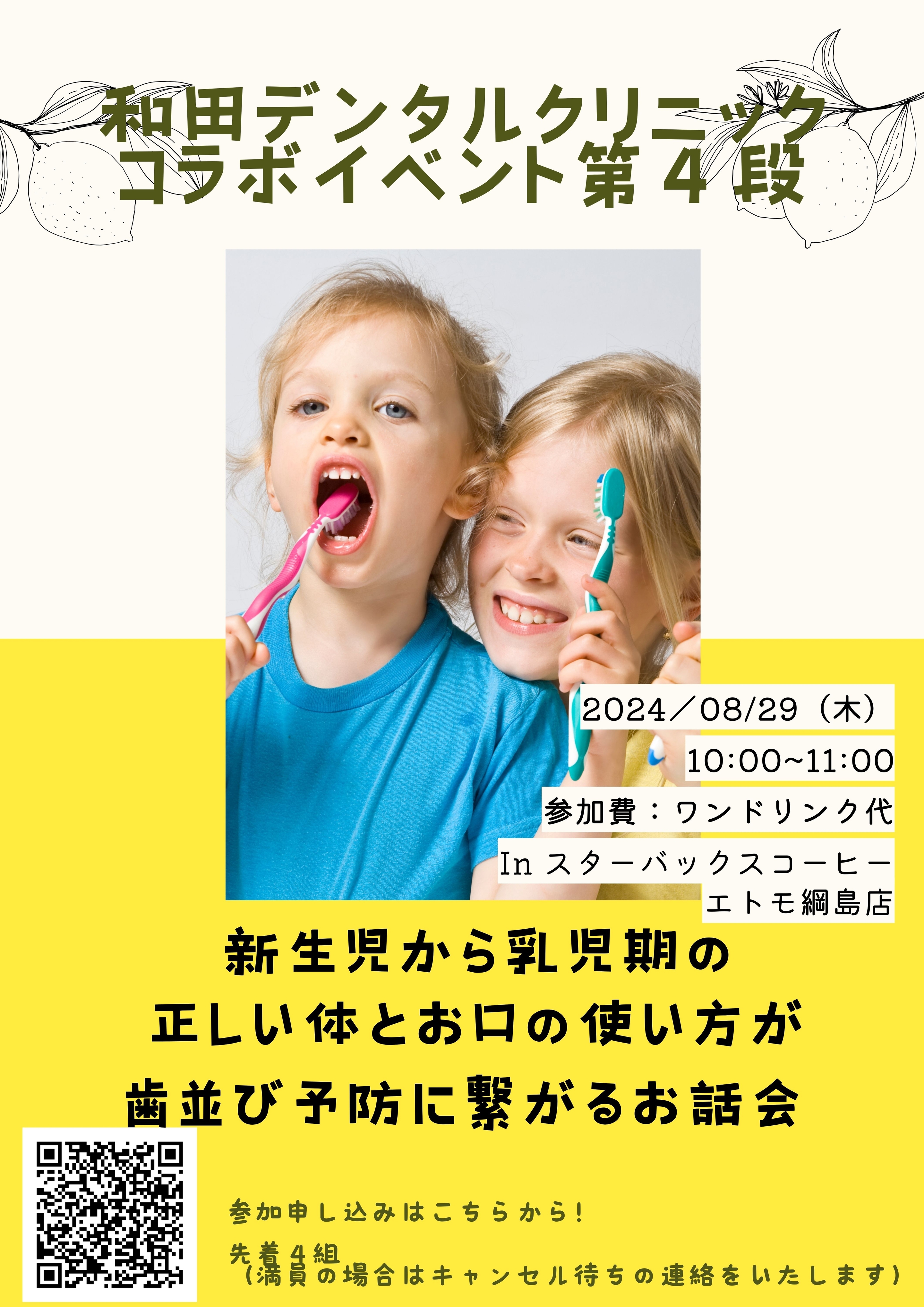 イベントQRコード