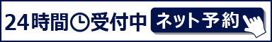 予約