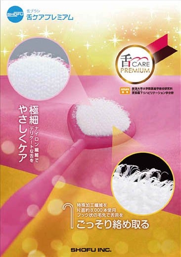 舌ブラシ