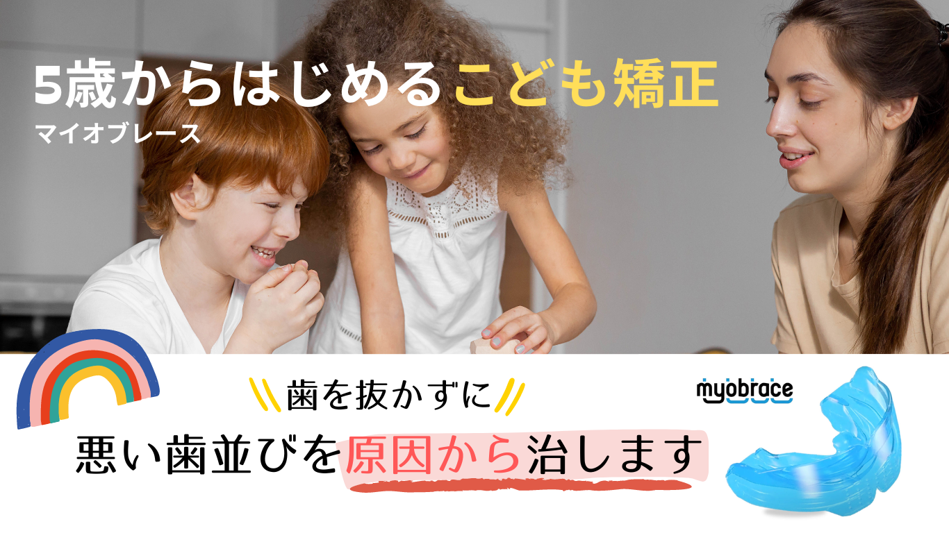 こども矯正表紙