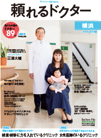 頼れるドクター
